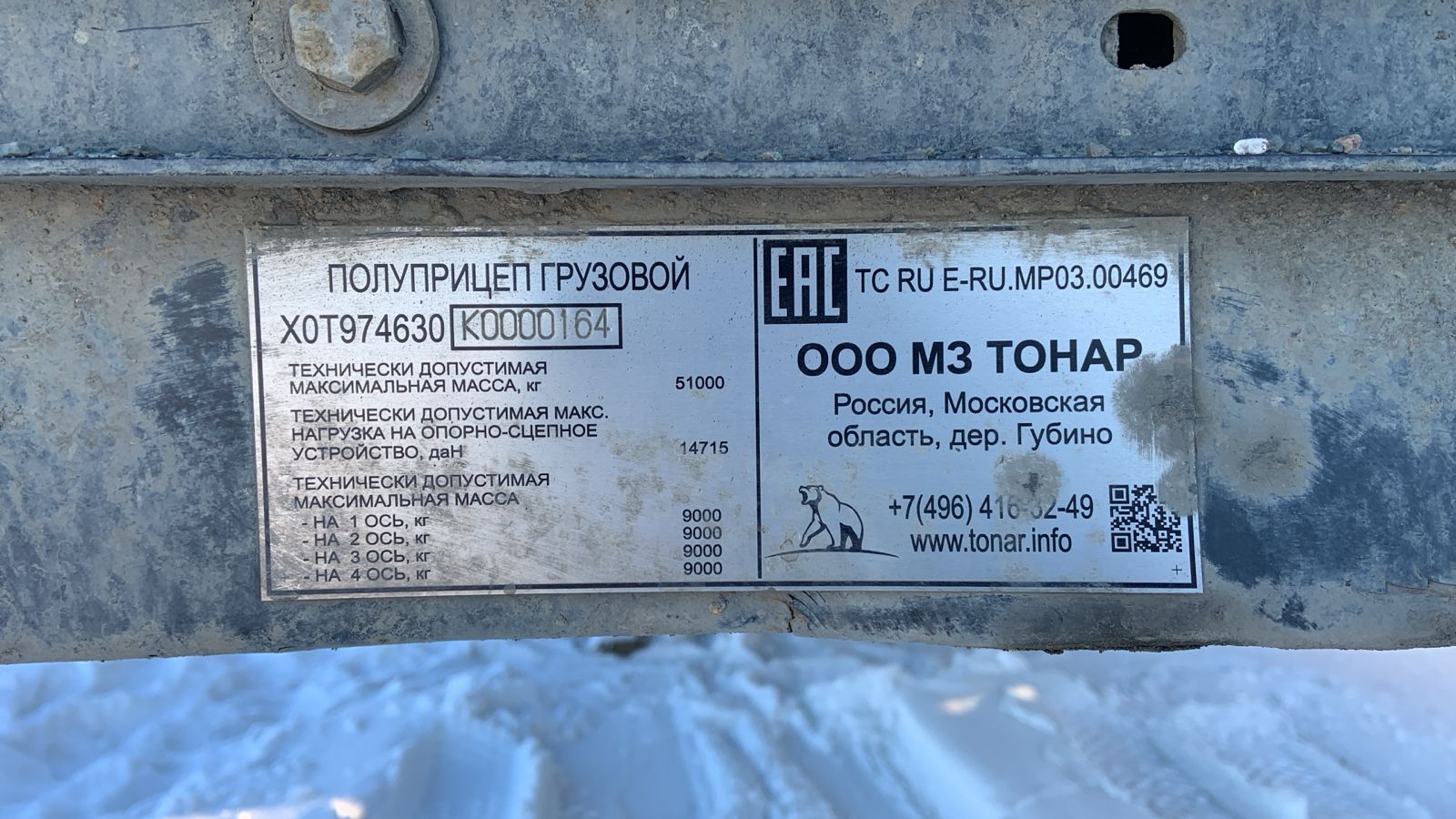 9746* Полуприцеп шторный
