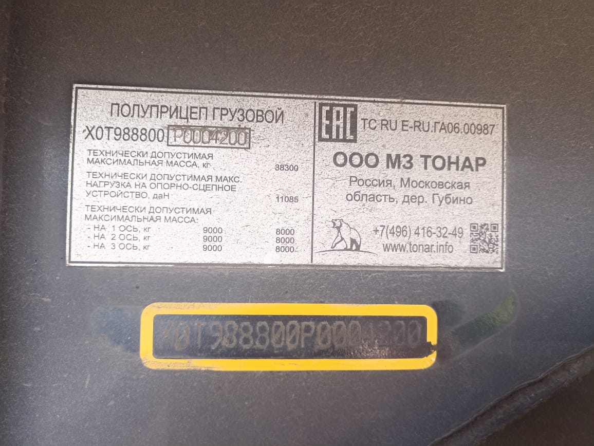 9888* Полуприцеп шторный